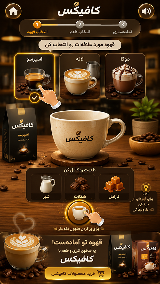 طرح مفهومی کافیکس از پلی کانورت